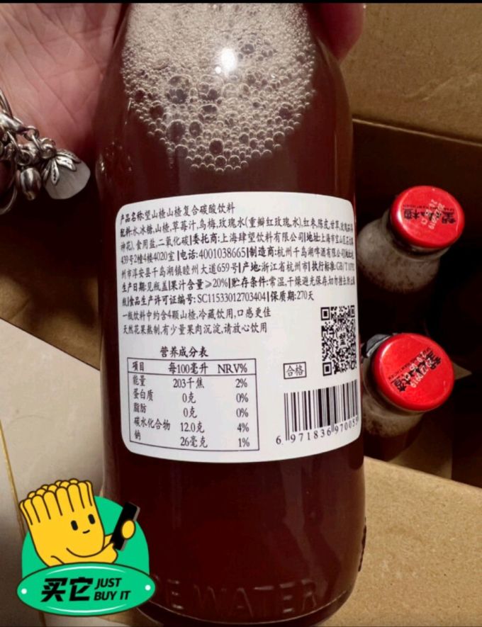 望山楂饮料