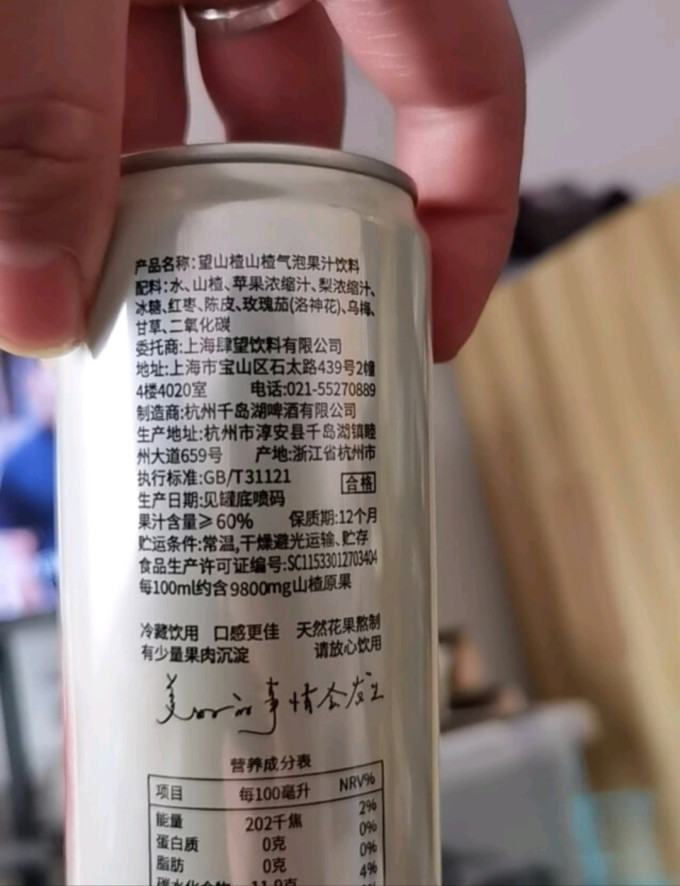 望山楂饮料