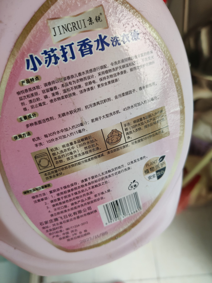 洗衣液