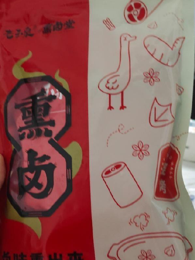 老玉泉鸡鸭零食