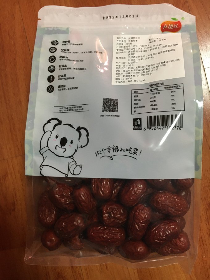兵团红蜜饯果脯