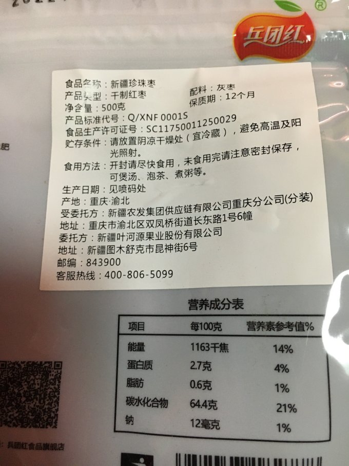 兵团红蜜饯果脯