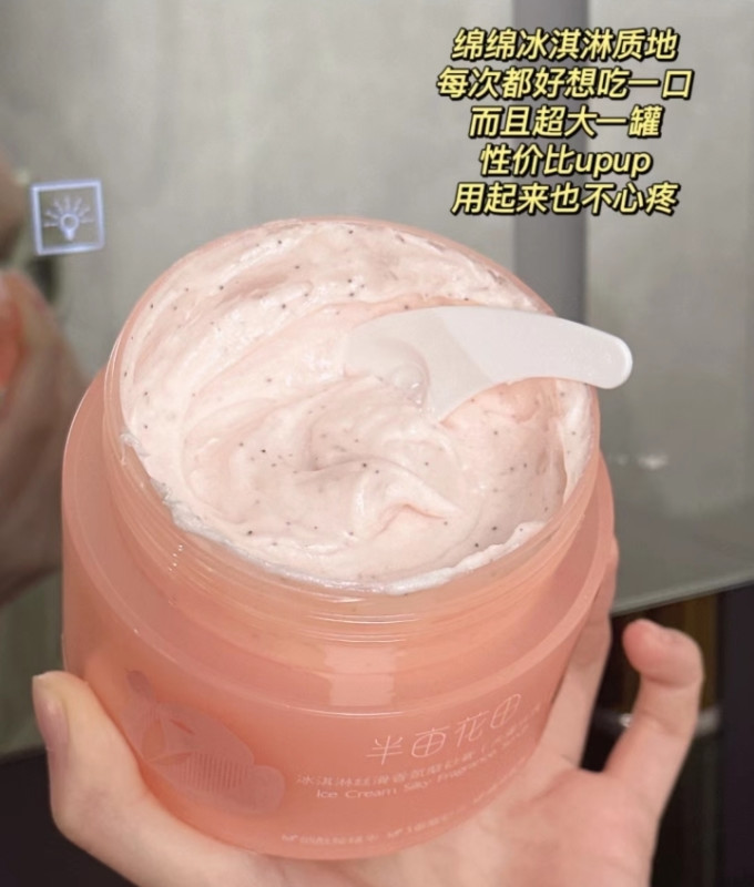 半亩花田身体磨砂膏