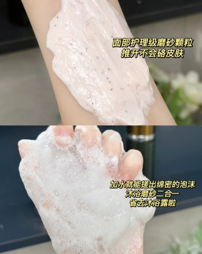 半亩花田身体磨砂膏