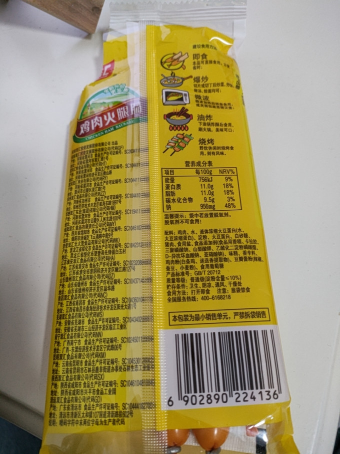 双汇火腿肠