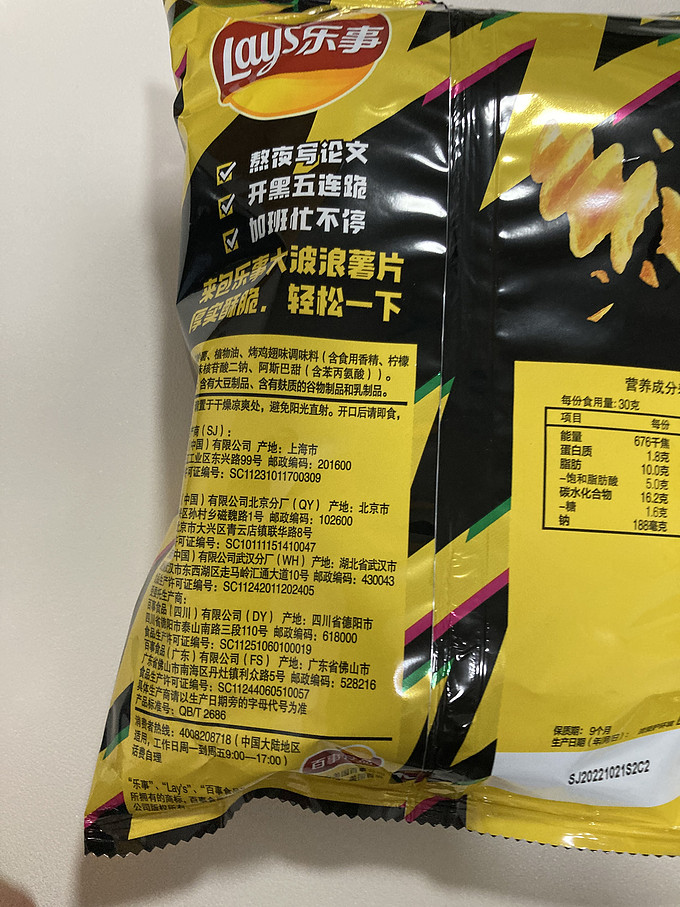 乐事膨化食品