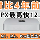  看完就懂选，2023 Mac mini M2、M1、Pro有什么区别？　