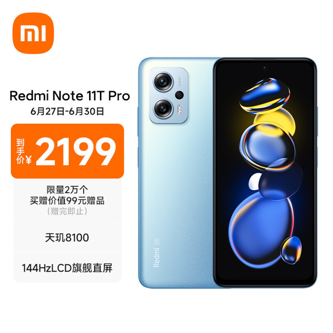已经2023年了,红米note 11Tpro还值得入手吗?
