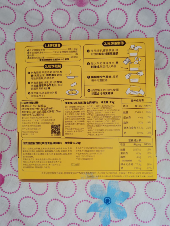 速味享烘焙食品