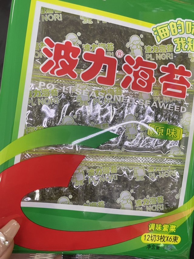 海的那边会是波力海苔吗