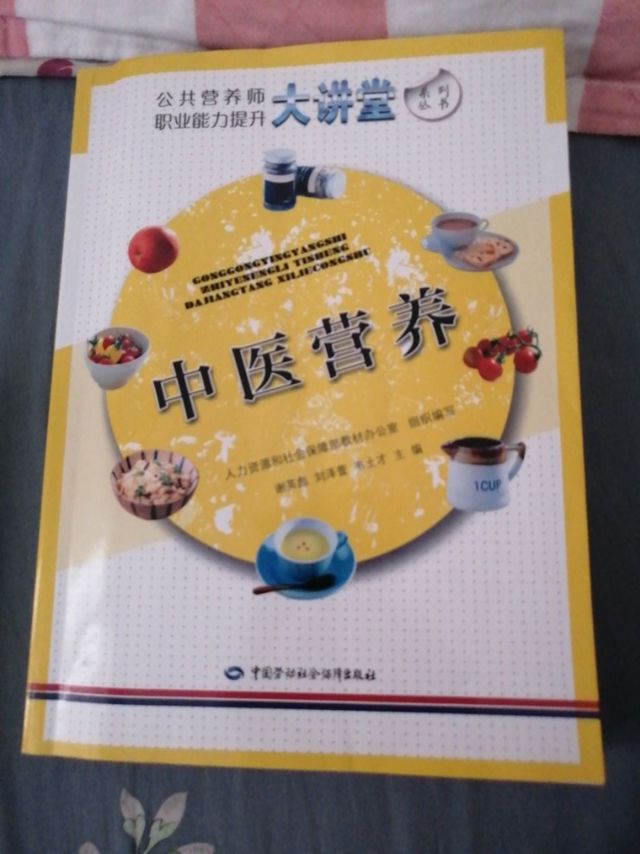 2023年读书计划之中医营养