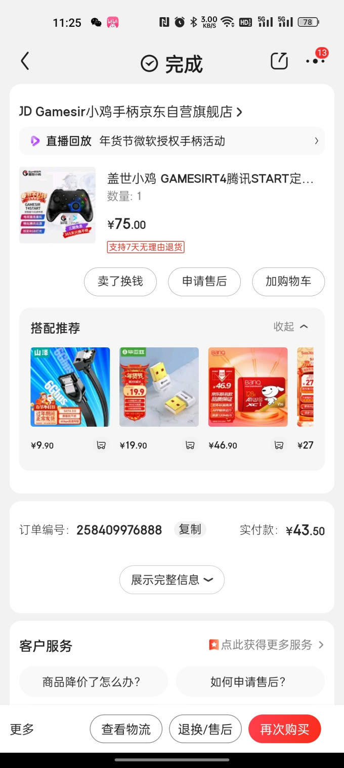 盖世游戏手柄