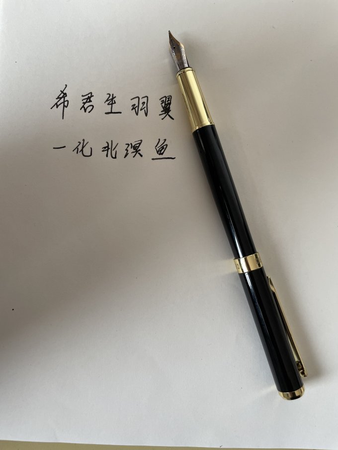 英雄钢笔