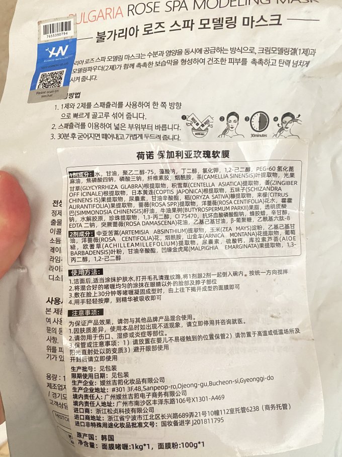 荷诺涂抹面膜