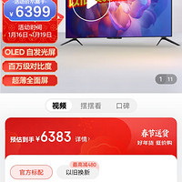 小米电视6 OLED 65英寸 4KHDR 超薄全面屏 MEMC运动补偿 3+32GB 护眼教育电视机L65M7-Z2以旧换新