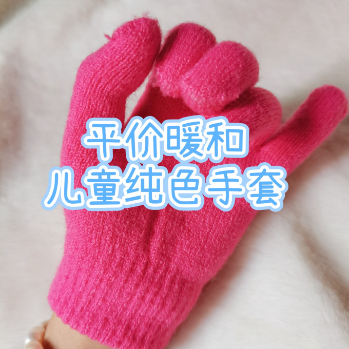儿童手套