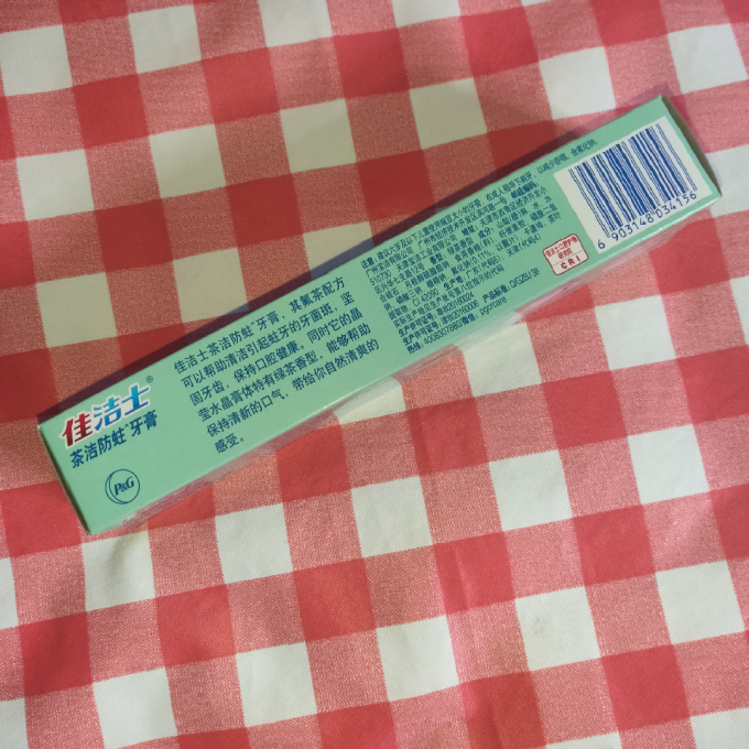 佳洁士牙膏