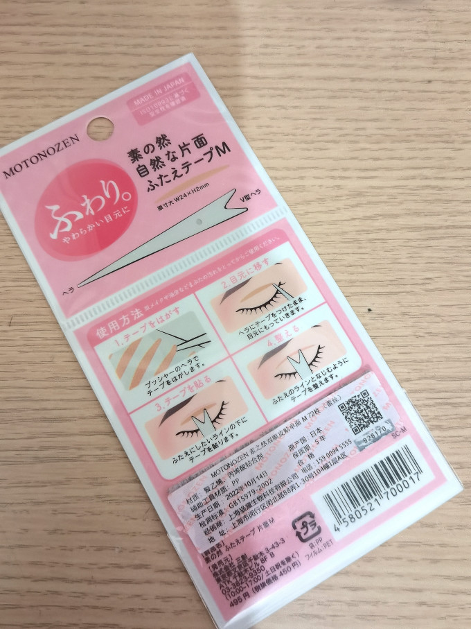 素の然双眼皮贴
