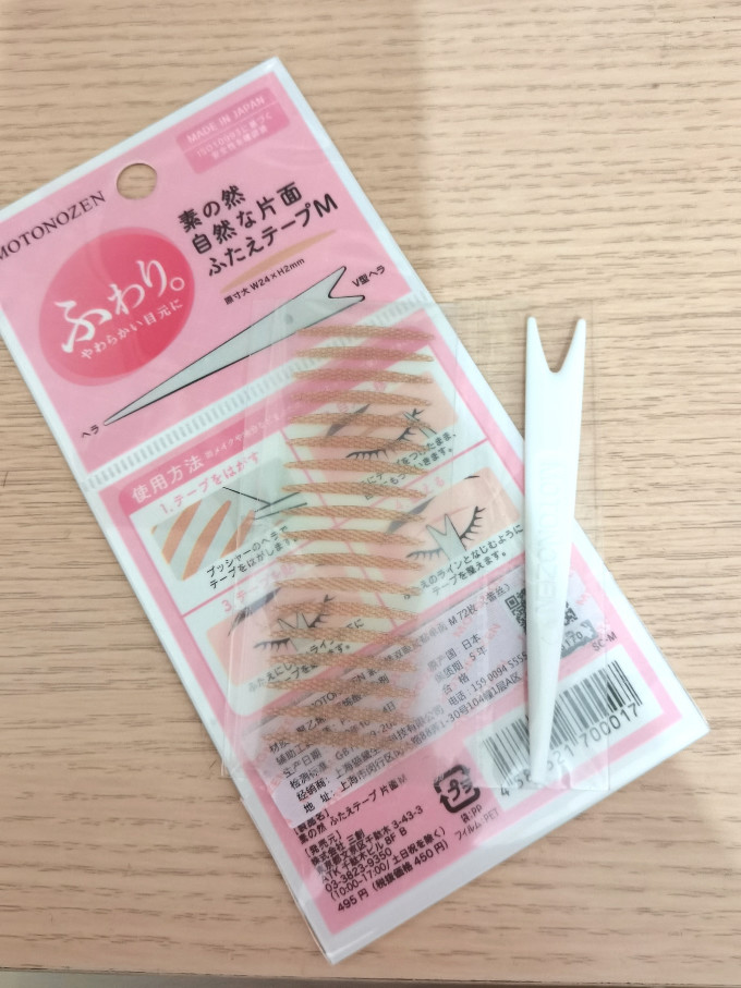 素の然双眼皮贴