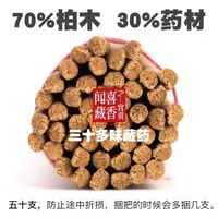 宫贡闻喜藏香天然手工供佛礼佛檀香西藏线香家用室内熏香供香安神