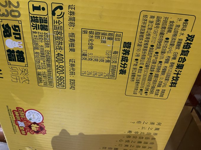 柚香谷果汁饮料