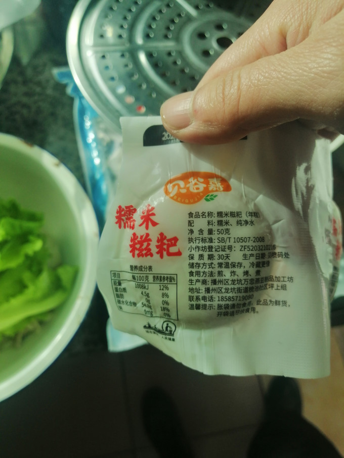 惠滋源年糕