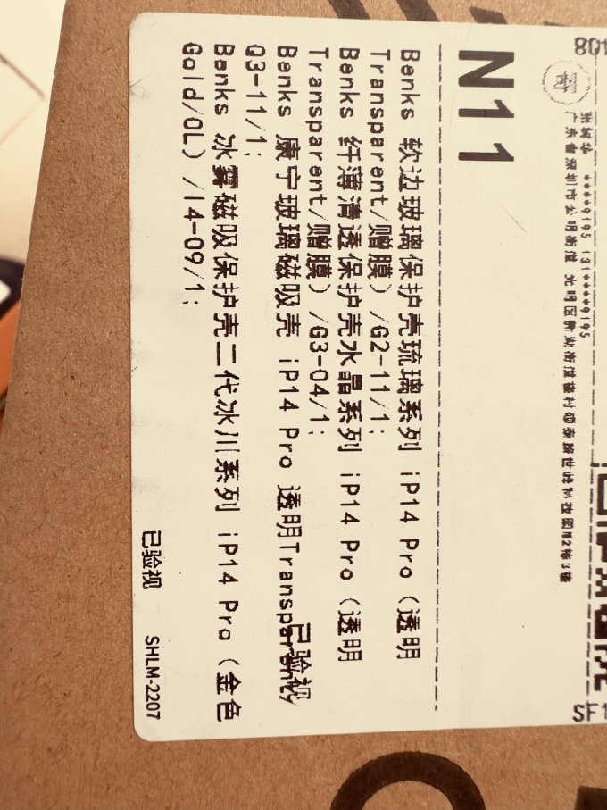 邦克仕保护壳