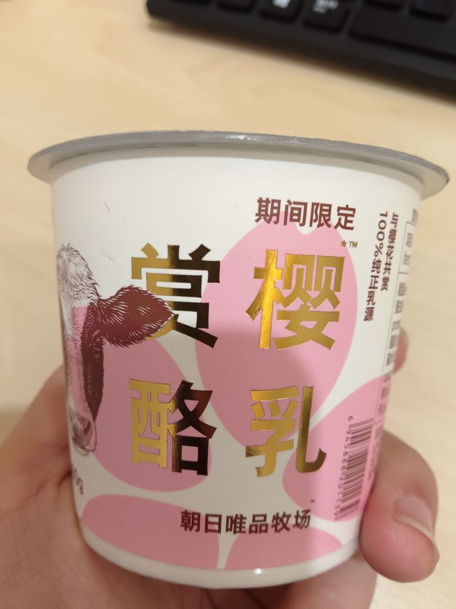 限定的酸奶到底有什么不同
