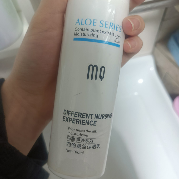 玛茜 MQAN乳液