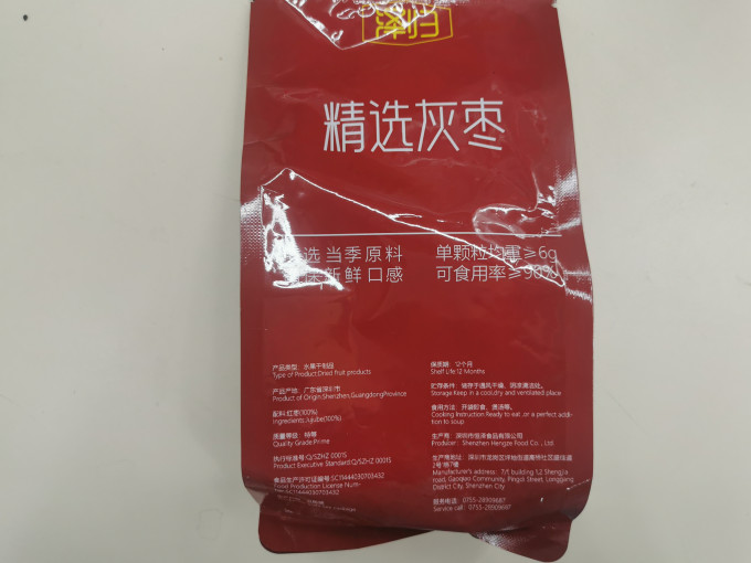 泽归蜜饯果脯