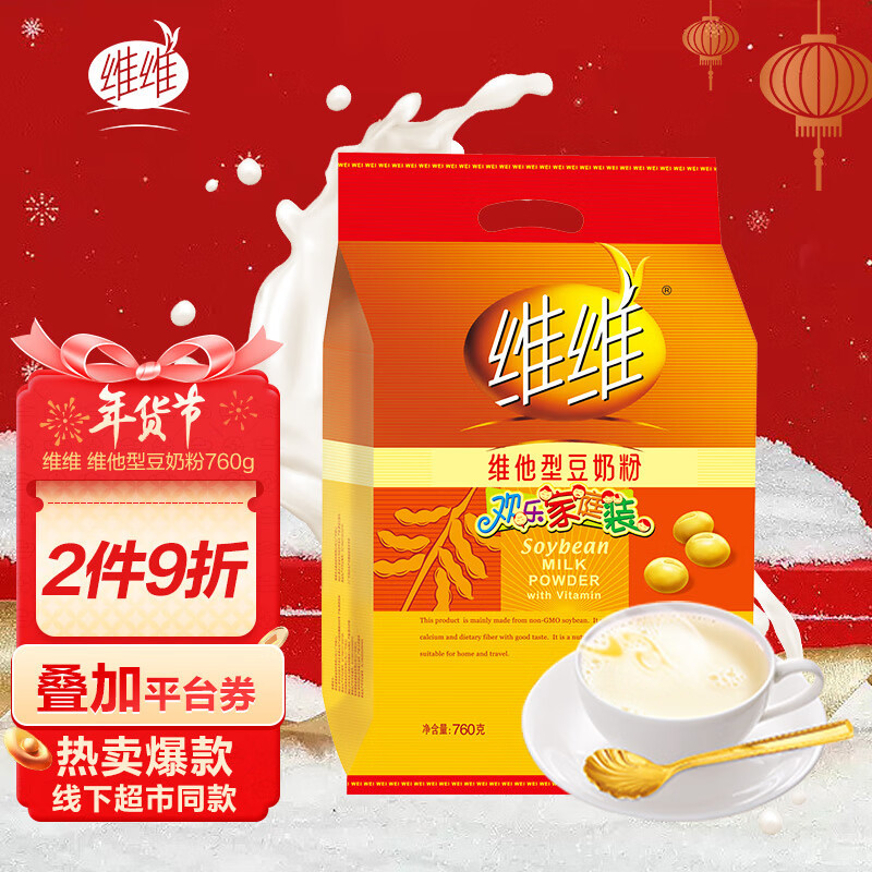 来一杯维维豆奶,元气满满一整天!