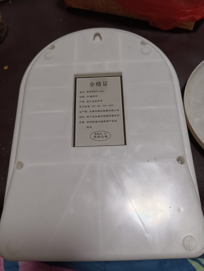 健康秤