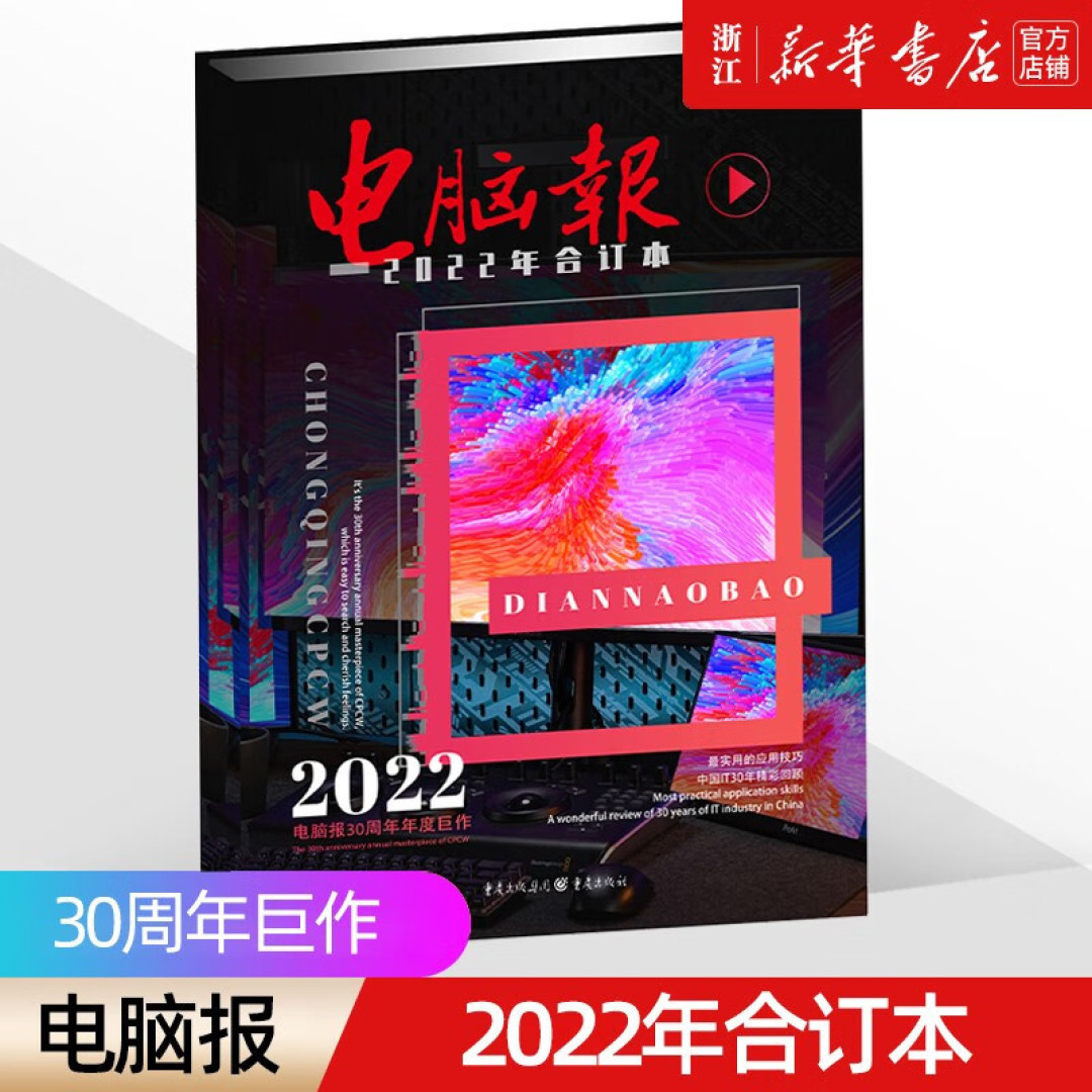 花了正版的钱结果买到了“山寨版”,老司机电商渠道购买《电脑报合订本》弯道超车“翻车”纪实