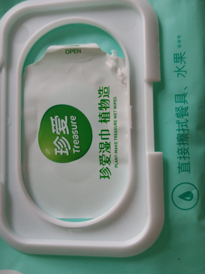 珍爱湿纸巾