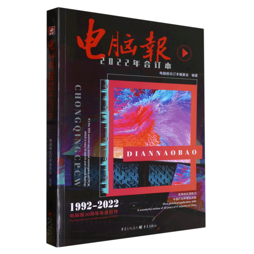 花了正版的钱结果买到了“山寨版”,老司机电商渠道购买《电脑报合订本》弯道超车“翻车”纪实