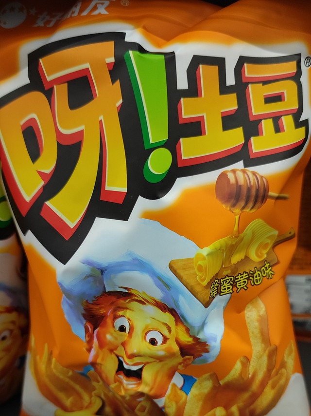 呀！土豆！最爱的零食之一