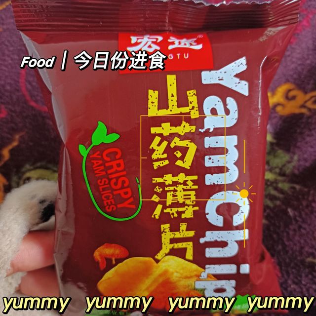 宏途山药薄脆片 香香脆脆很好吃😋