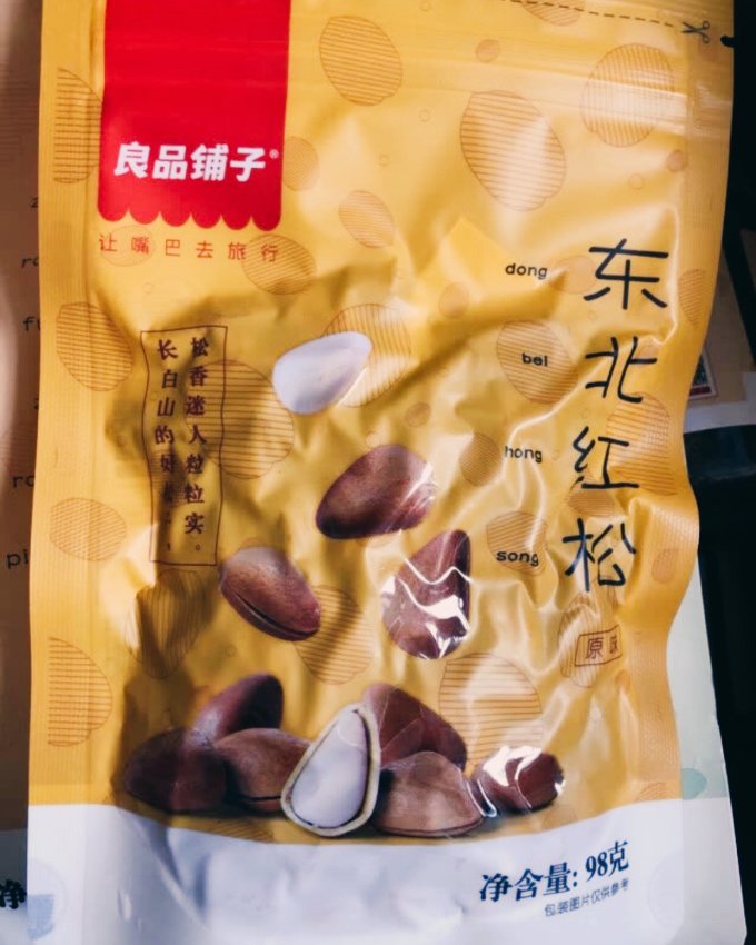 良品铺子松子