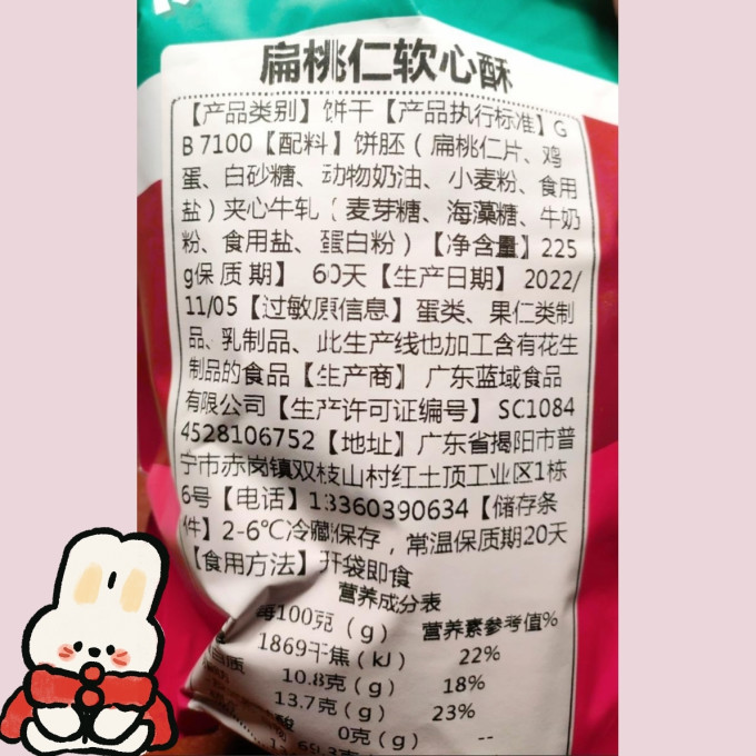 老肥匠饼干