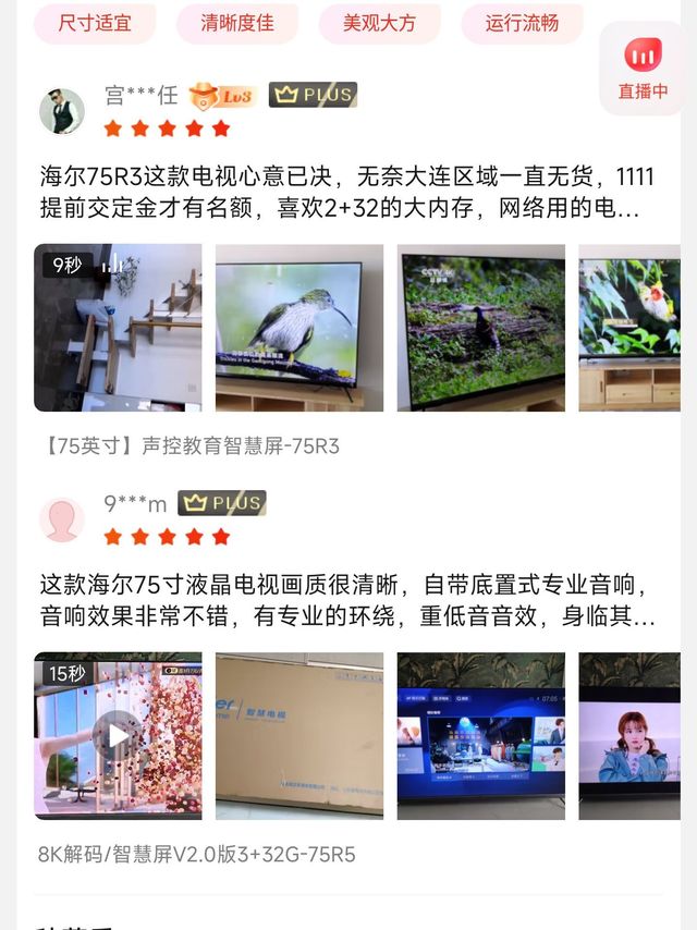 海尔电视(Haier)120Hz玩家系列 LU75X5(PRO)