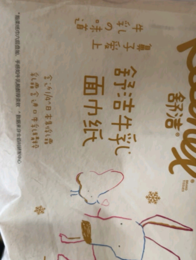 舒洁棉柔巾