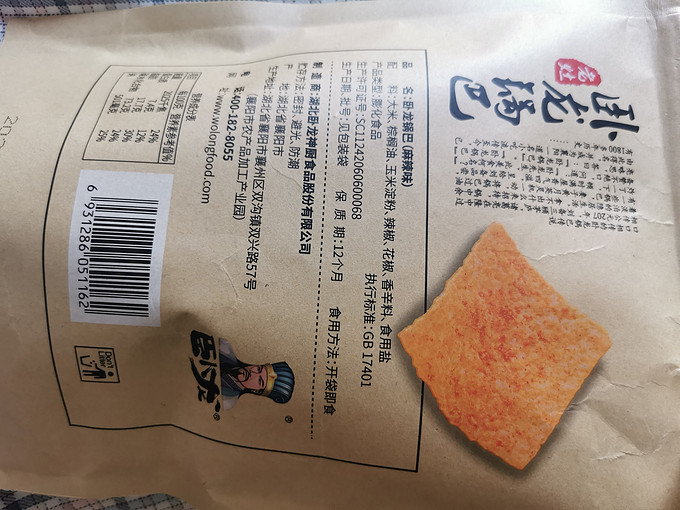 膨化食品