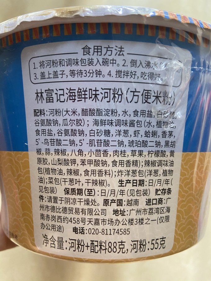 林富记方便食品