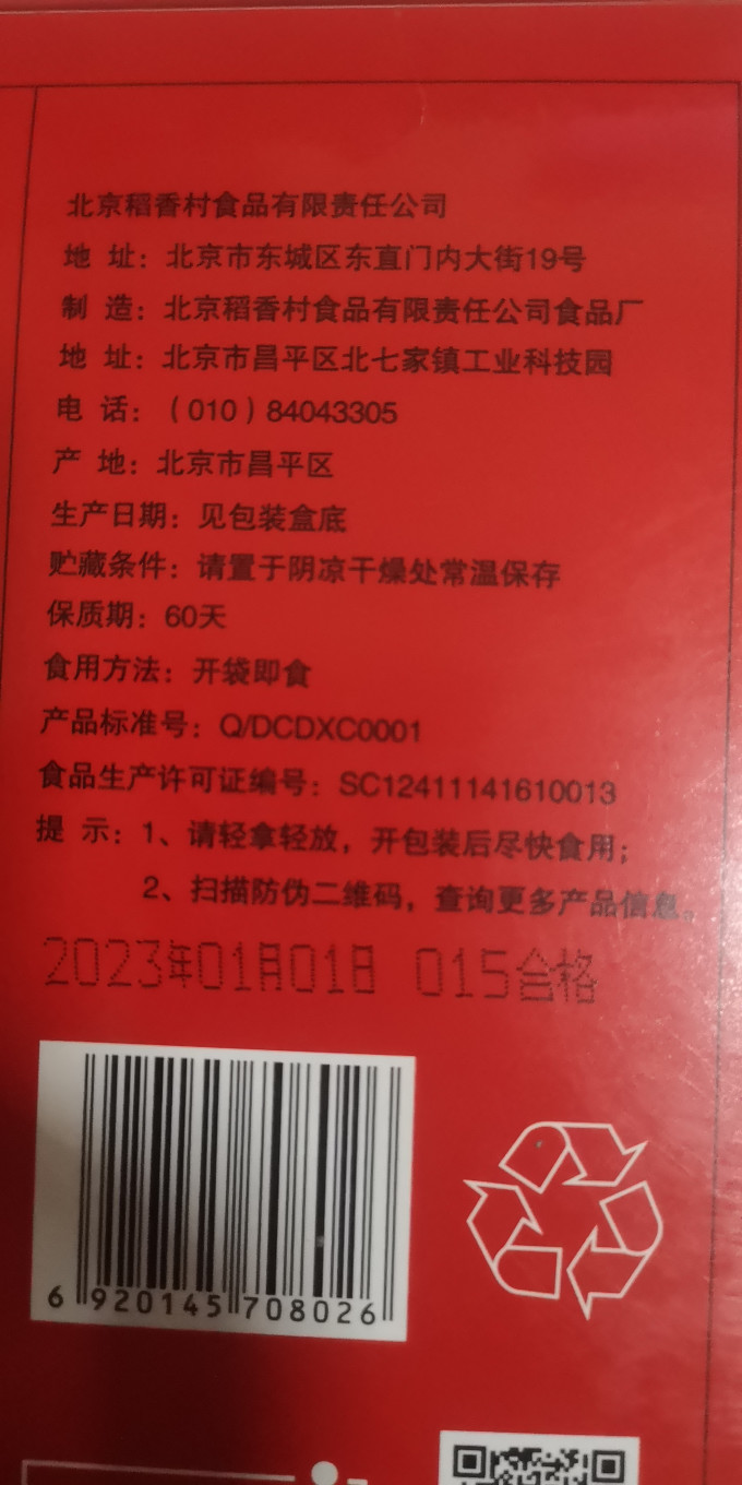 饼干糕点
