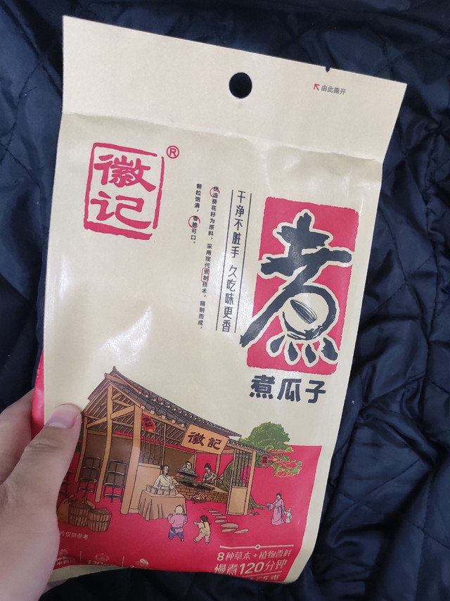 干干净净的一款瓜子