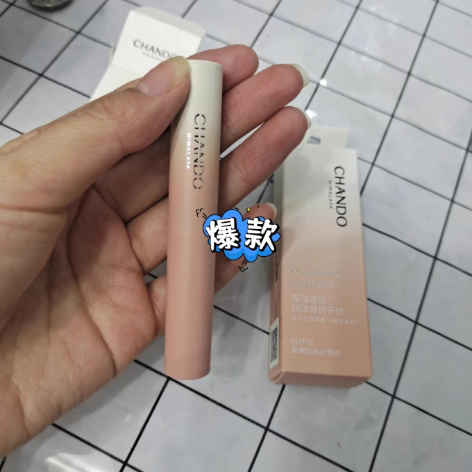 自然堂润唇膏