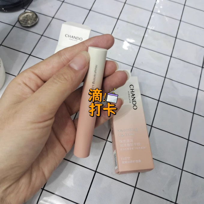 自然堂润唇膏