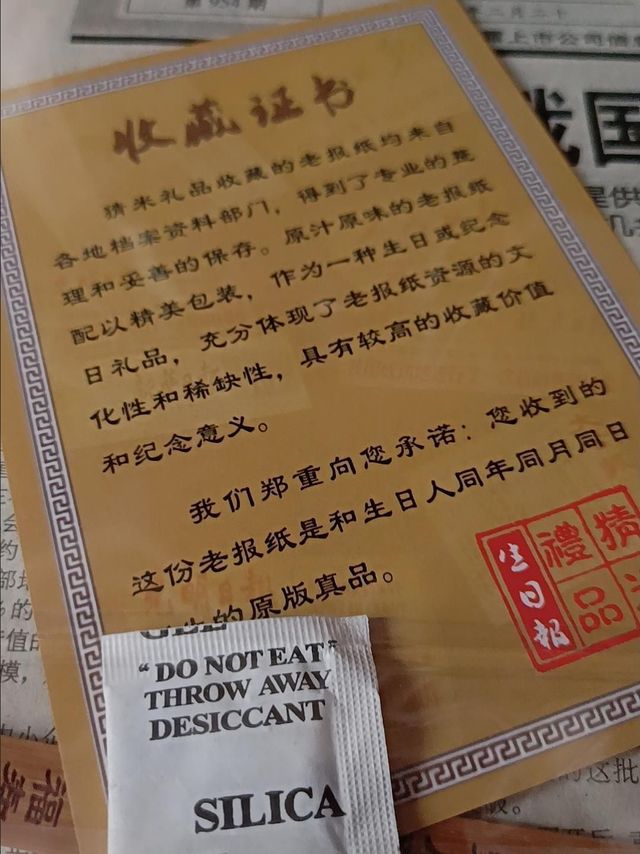 出生当天的生日报纸怀旧