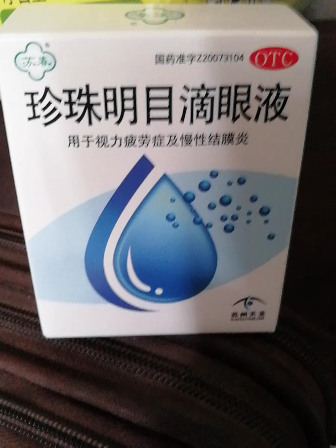 苏春眼药水
