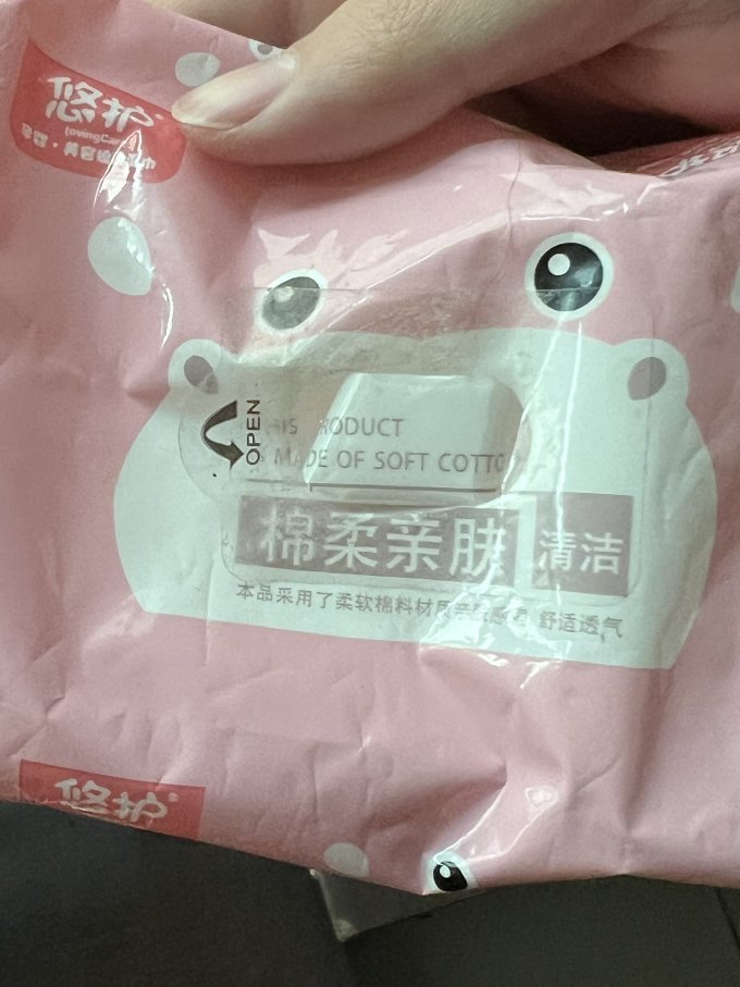 悠护湿纸巾